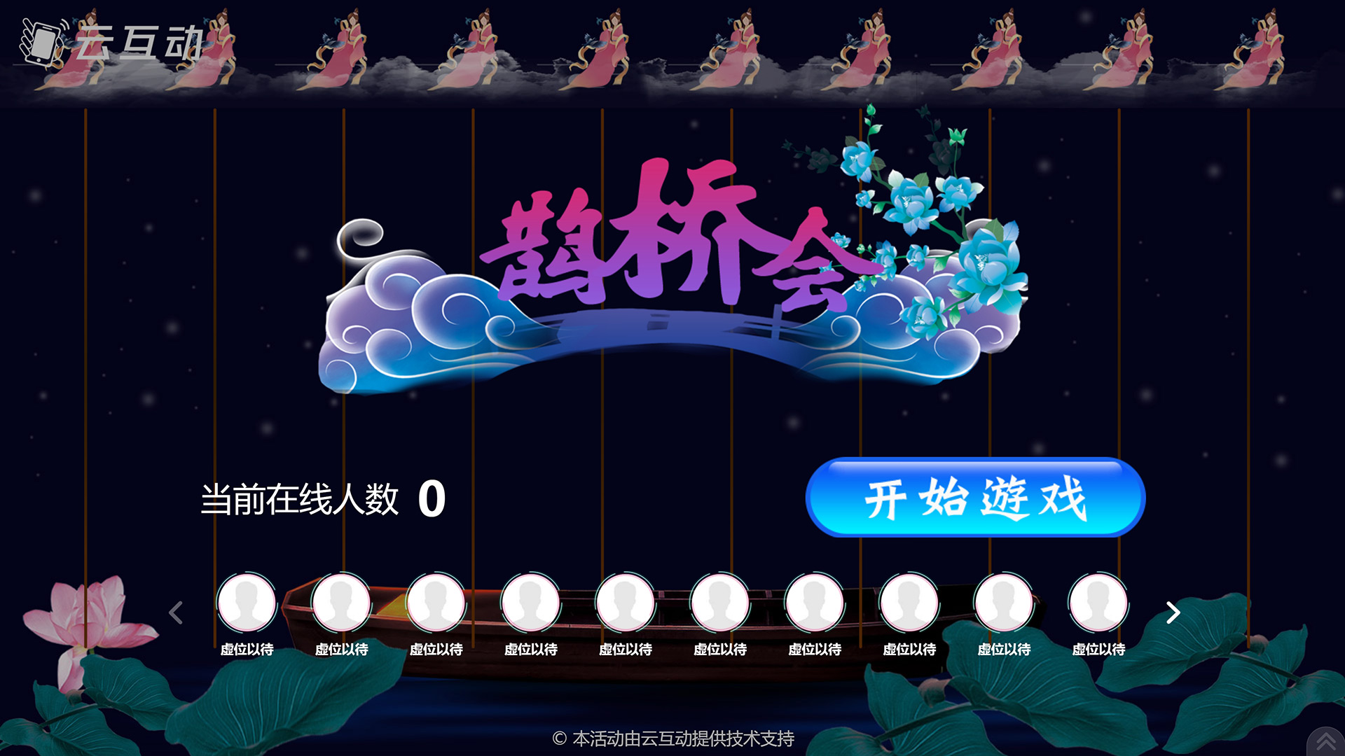 昌都七夕情人节有什么好的现场大屏互动游戏推荐？