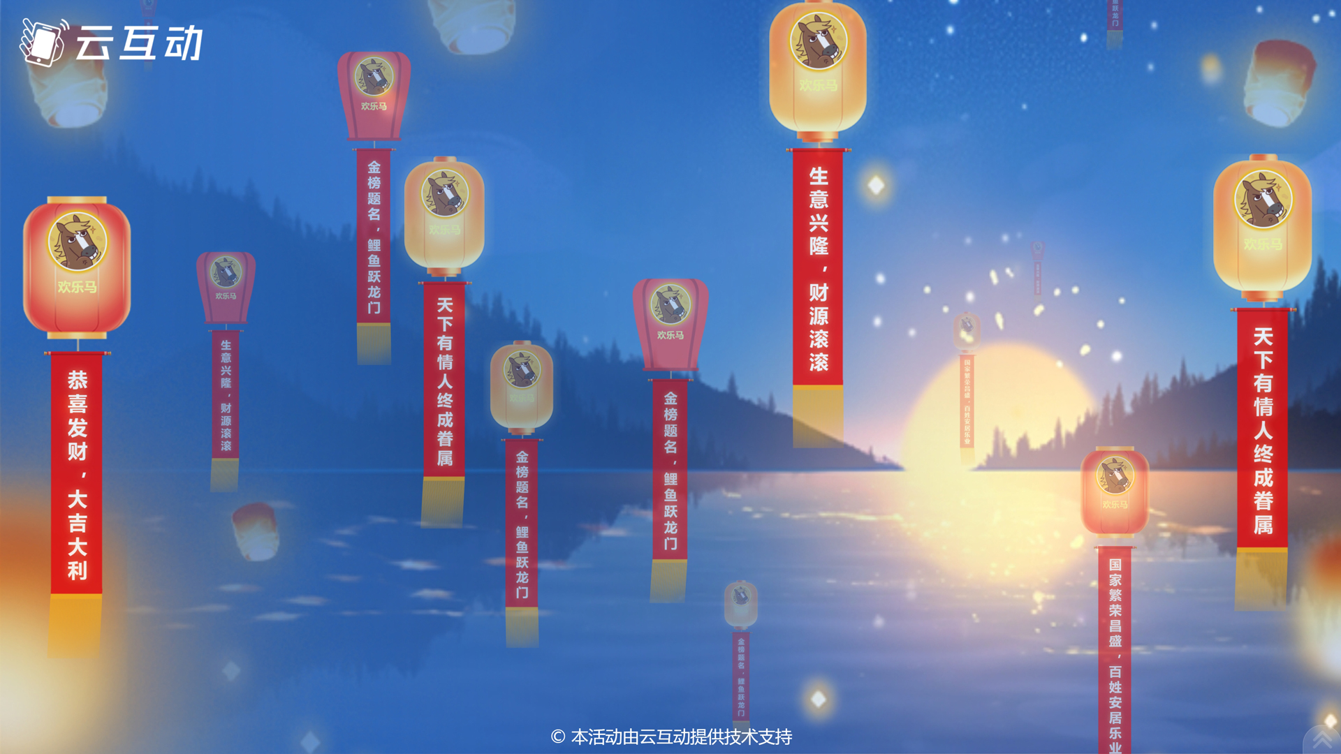 昌都样式新颖寓意幸福的现场大屏幕孔明灯祈福功能发布了