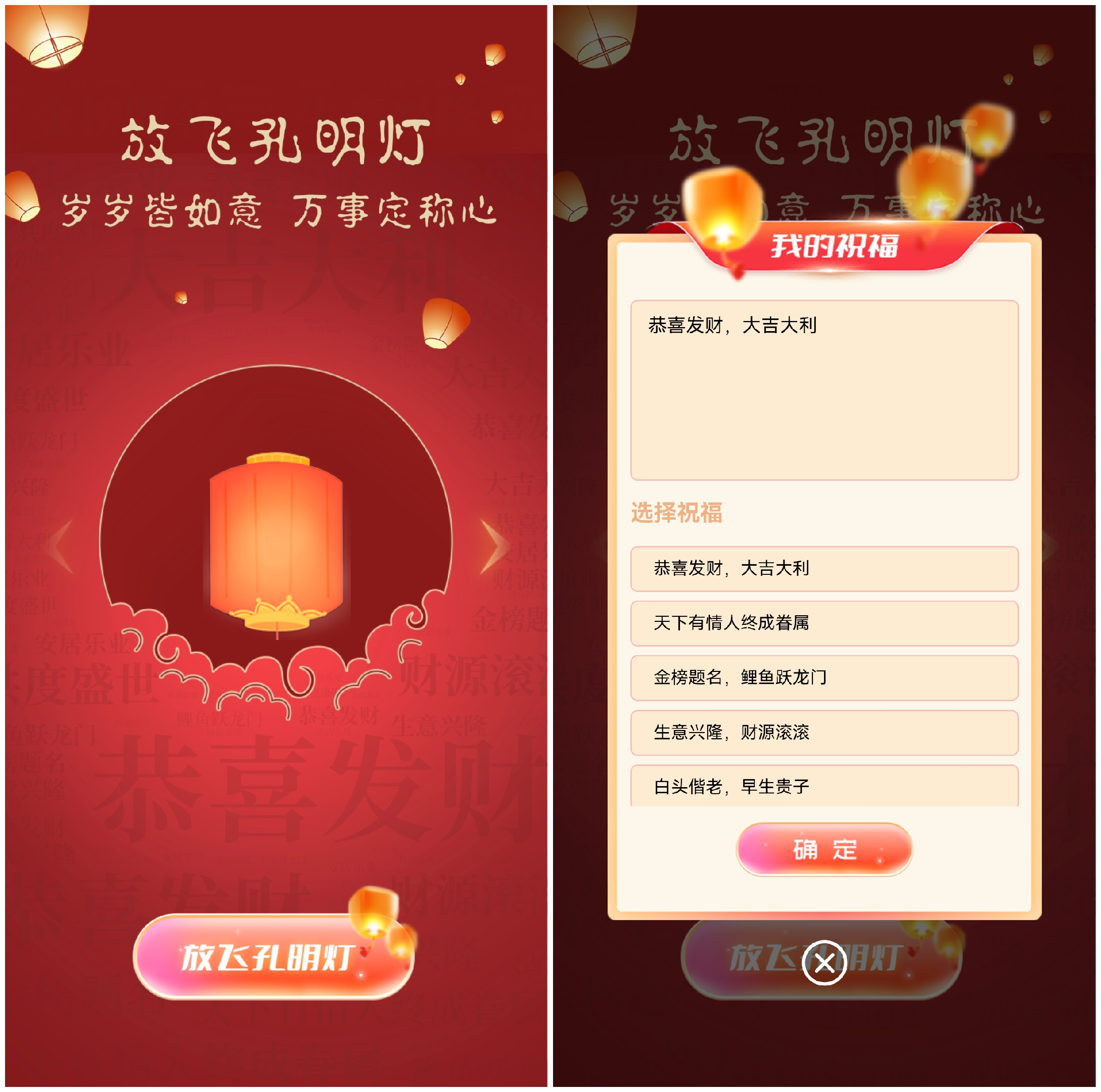 昌都放飞孔明灯祈福的大屏幕互动新玩法该如何实现和制作？